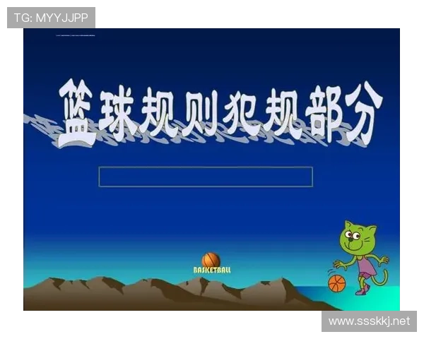 双方犯规是什么规则？判罚标准与实战处理解析